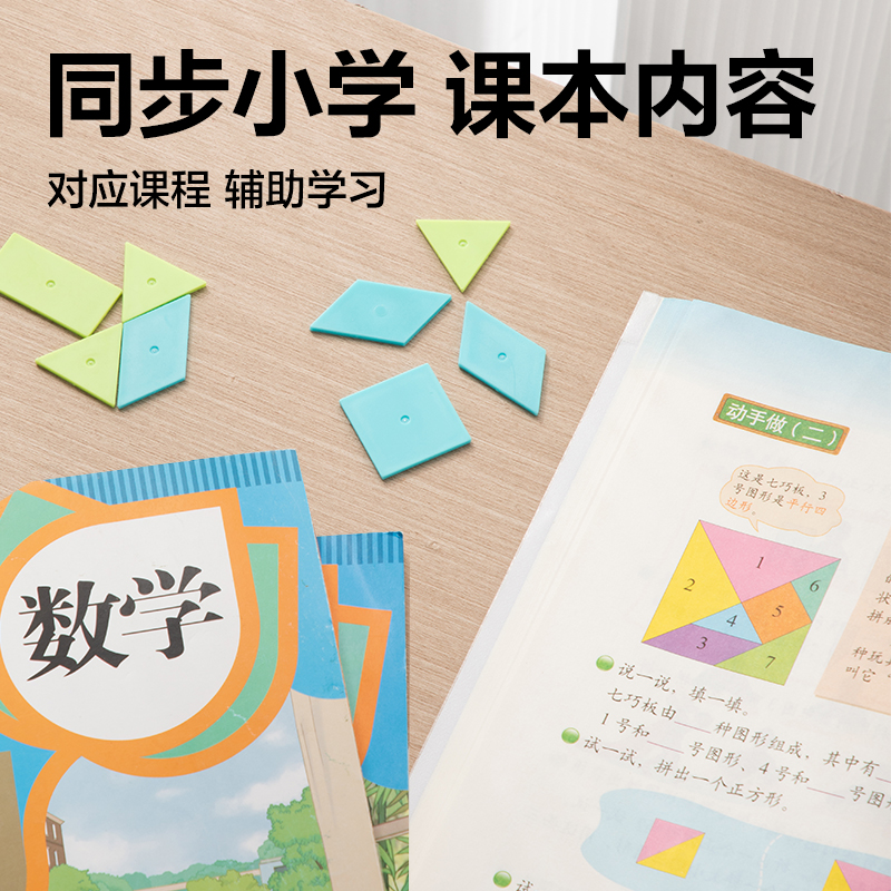 6008集团官方网站YX524学具几何片套装(混)(袋)