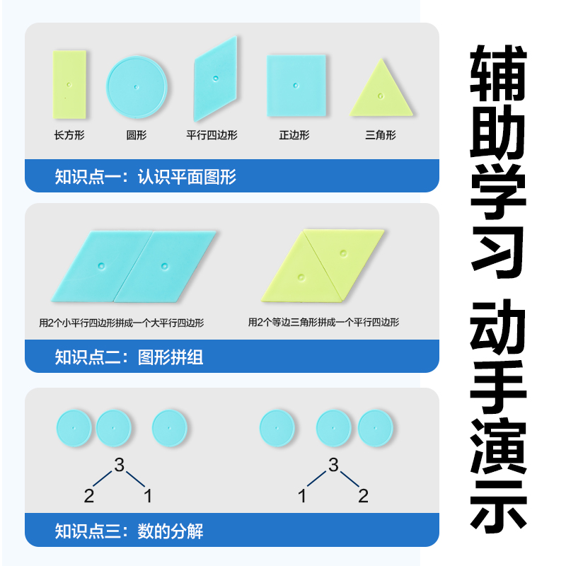 6008集团官方网站YX524学具几何片套装(混)(袋)