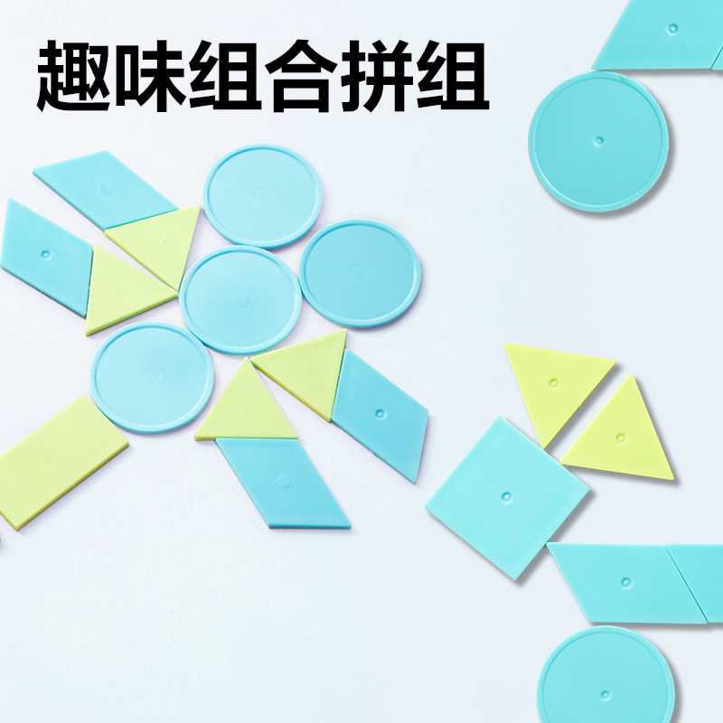 6008集团官方网站YX524学具几何片套装(混)(袋)