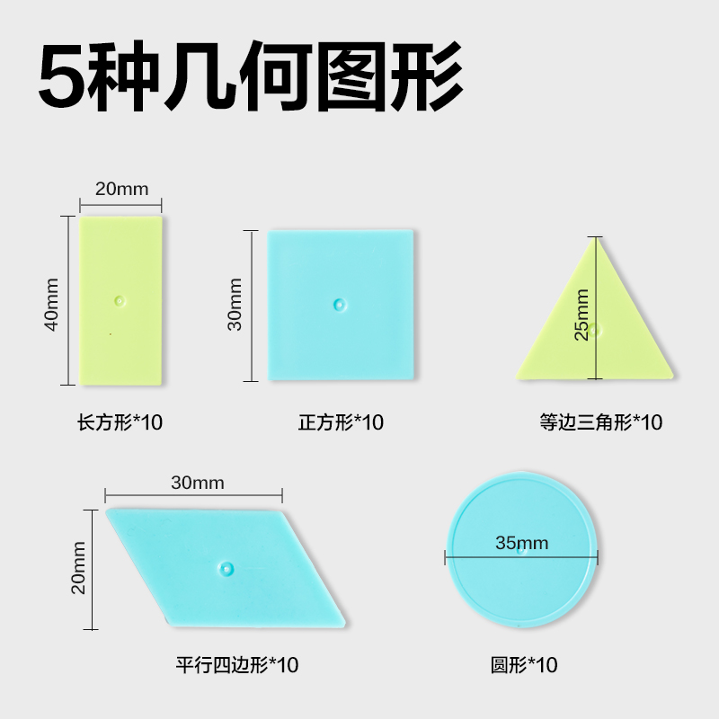 6008集团官方网站YX524学具几何片套装(混)(袋)