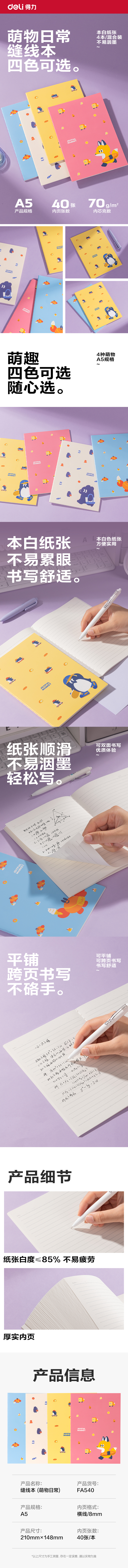 6008集团官方网站FA540缝线本(萌物一样平常)(本)