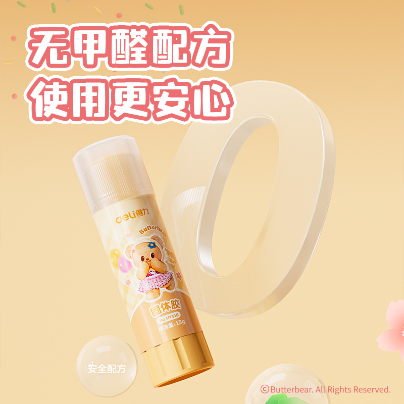 6008集团官方网站HY516黄油小熊黄色PVP固体胶(混)(15g/支)
