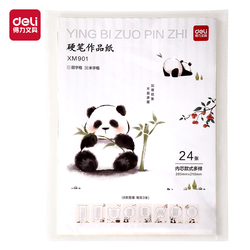 6008集团官方网站XM901熊猫硬笔作品纸混装(混)(24张/袋)