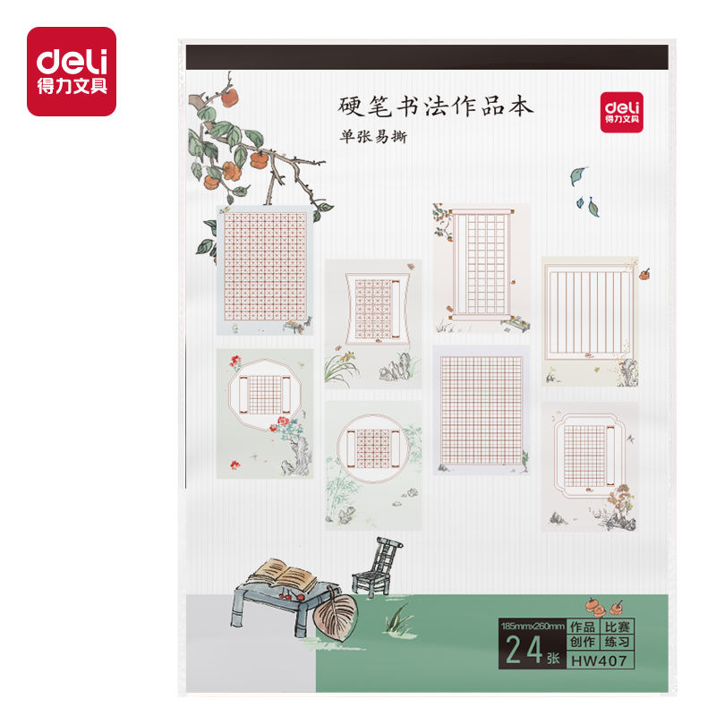 6008集团官方网站HW407易撕16k硬笔作品本(混)(24张/本)