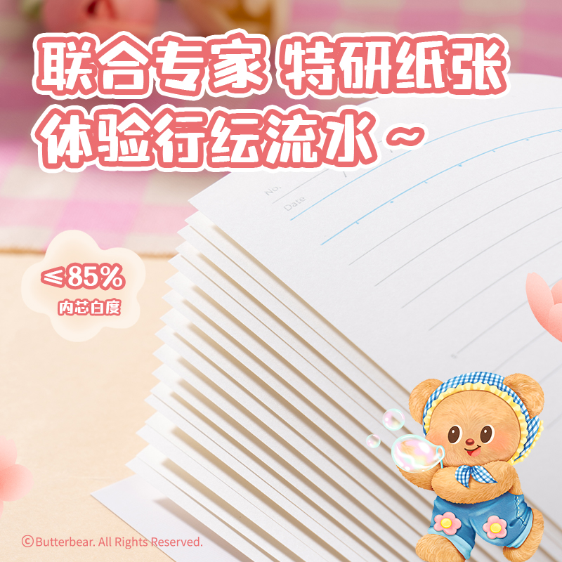 6008集团官方网站HY236黄油小熊无线装订本-B5 40张(混)(本)
