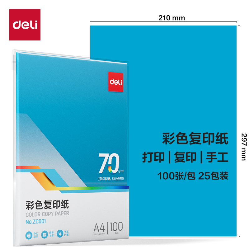6008集团官方网站ZC001彩色复印纸70g-A4-100页/包-25包(深蓝)(包)