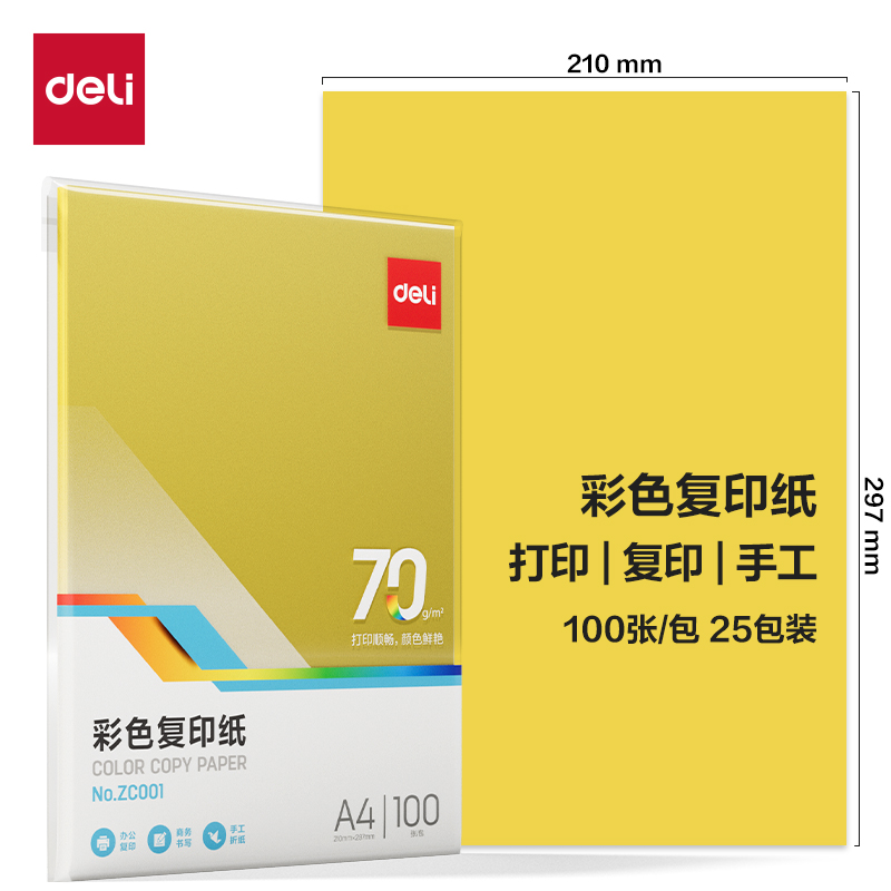 6008集团官方网站ZC001彩色复印纸70g-A4-100页/包-25包(深黄)(包)