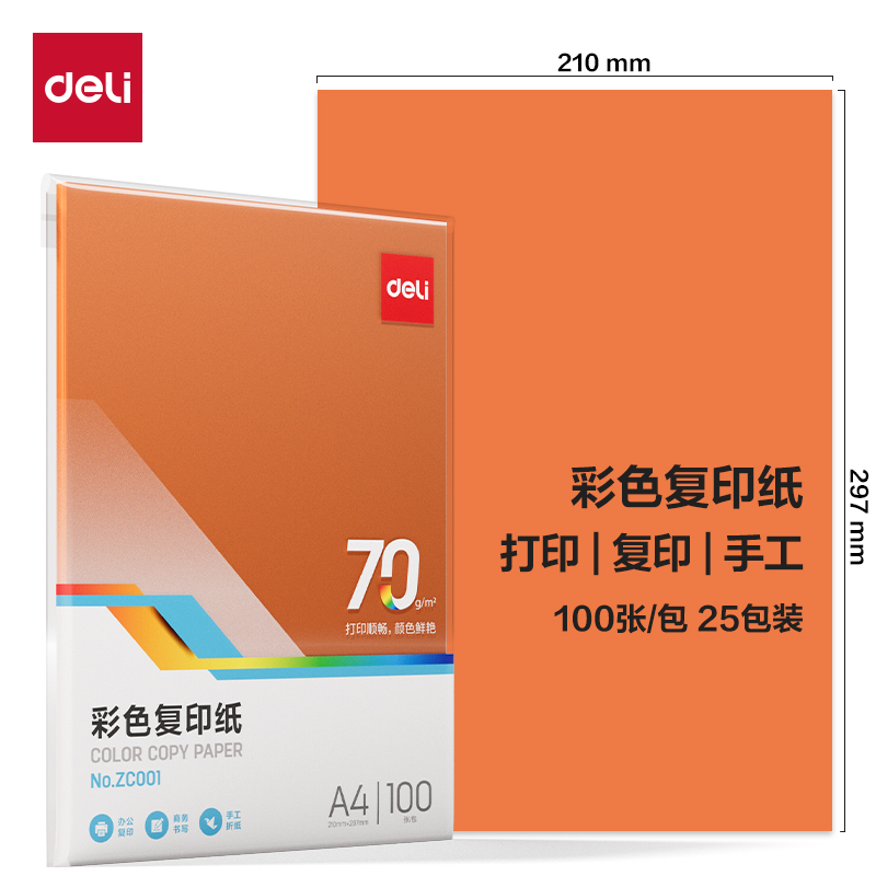 6008集团官方网站ZC001彩色复印纸70g-A4-100页/包-25包(橙)(包)