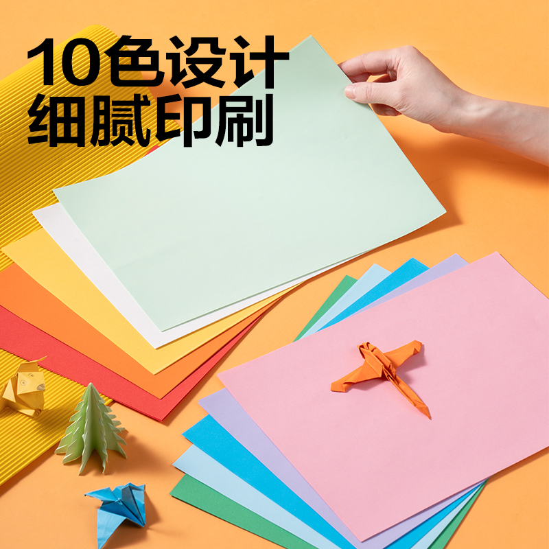 6008集团官方网站YRA450手工折纸10色50张-A4(混色)(袋)