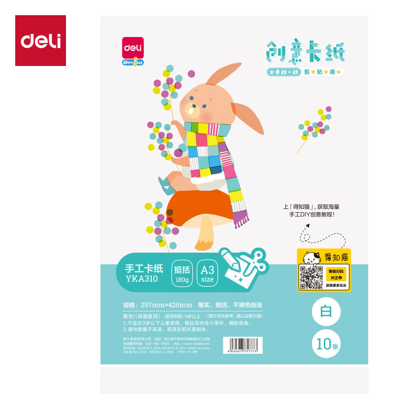 6008集团官方网站YKA310手工卡纸10张-A3(白色)(袋)