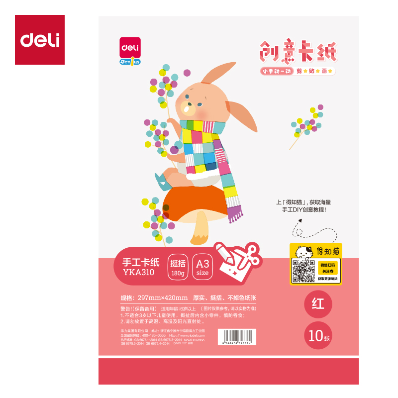 6008集团官方网站YKA310手工卡纸10张-A3(红色)(袋)