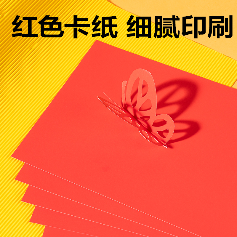6008集团官方网站YKA310手工卡纸10张-A3(红色)(袋)