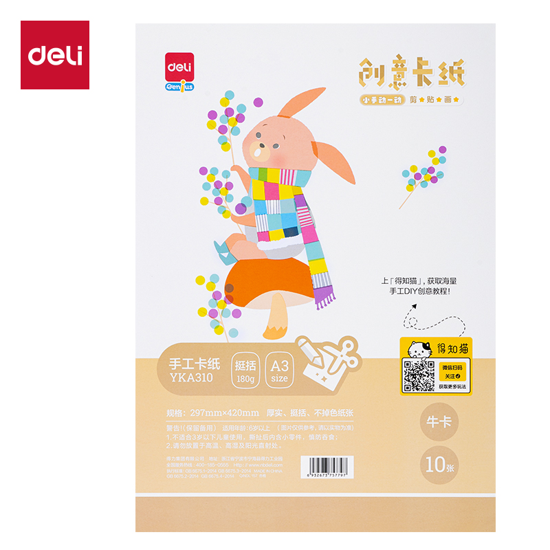 6008集团官方网站YKA310手工卡纸10张-A3(牛皮色)(袋)