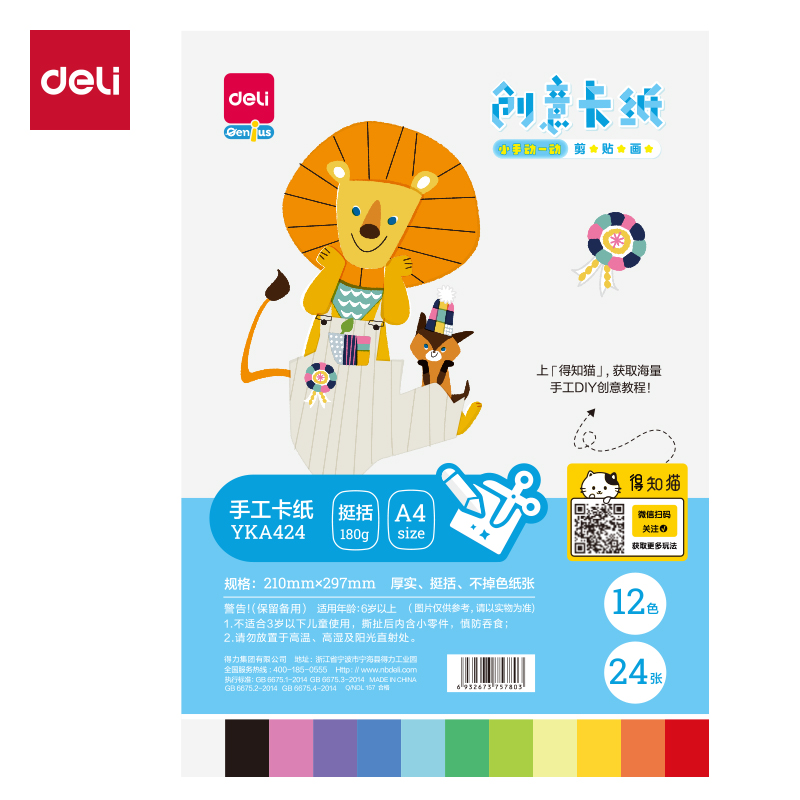 6008集团官方网站YKA424彩色手工卡纸12色24张-A4(混)(袋)