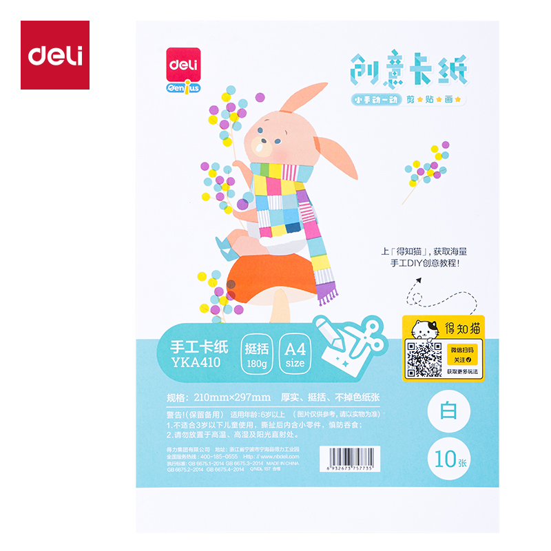 6008集团官方网站YKA410手工卡纸10张-A4(白色)(袋)