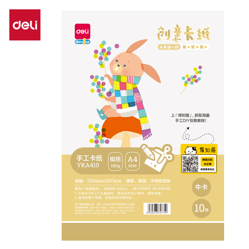 6008集团官方网站YKA410手工卡纸10张-A4(牛皮色)(袋)