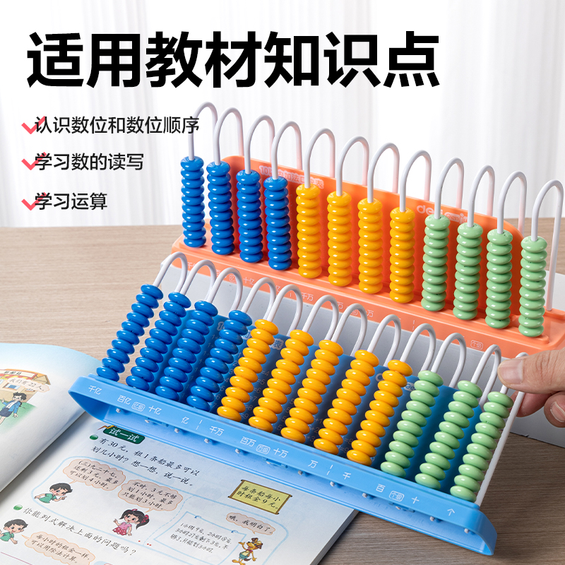 6008集团官方网站YX509学具12行计数器(混)(盒)