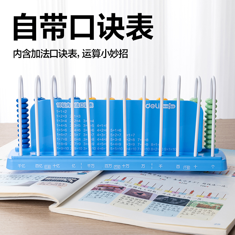 6008集团官方网站YX509学具12行计数器(混)(盒)