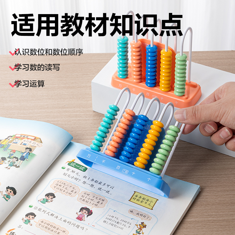 6008集团官方网站YX507学具5行计数器(混)(盒)