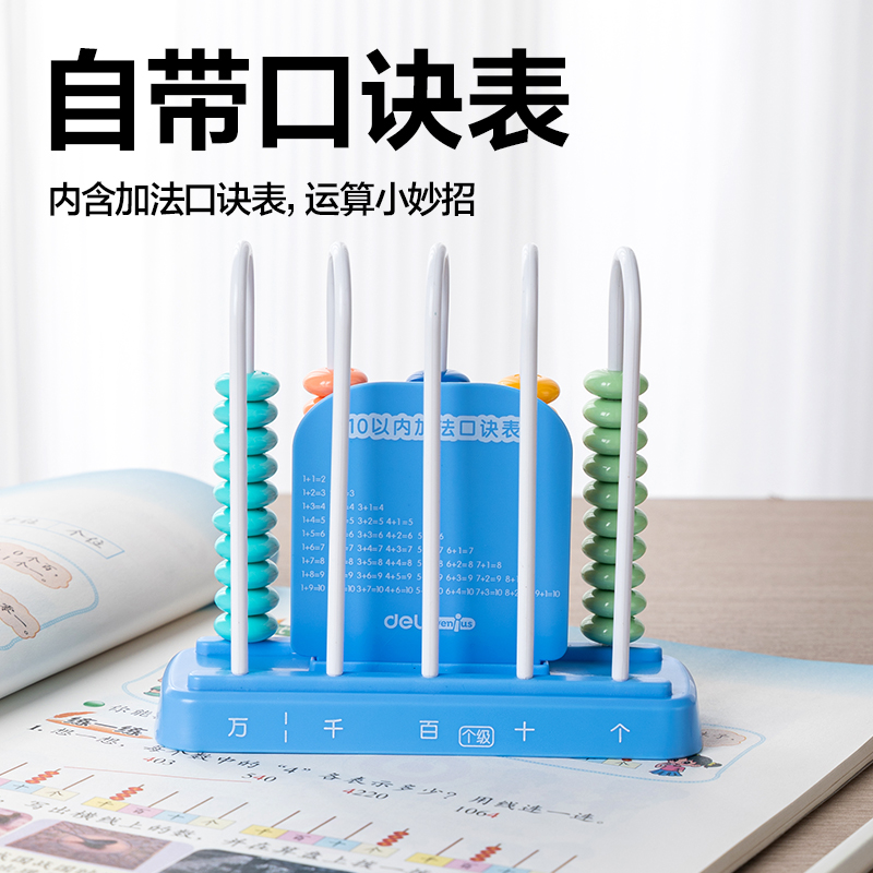 6008集团官方网站YX507学具5行计数器(混)(盒)