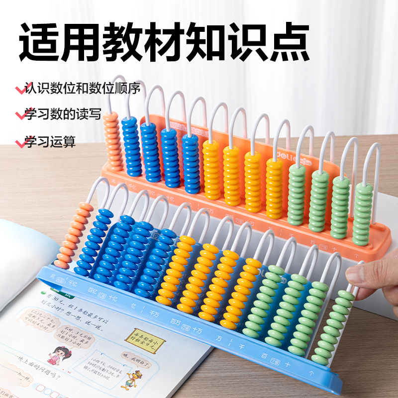 6008集团官方网站YX510学具13行计数器(混)(盒)