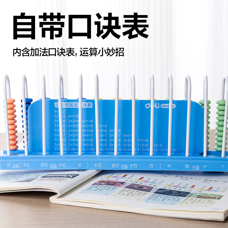 6008集团官方网站YX510学具13行计数器(混)(盒)