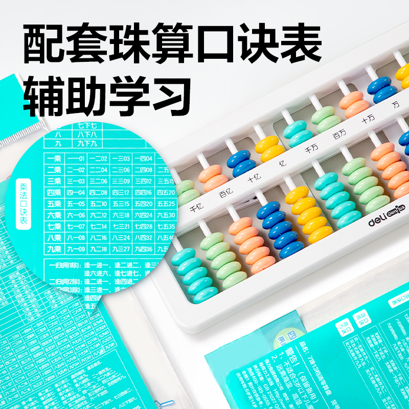 6008集团官方网站YX512学具7珠13档清零算盘(混)(袋)