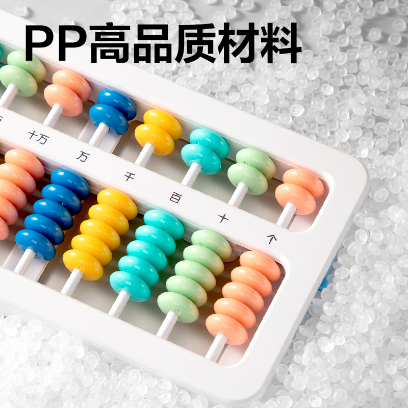 6008集团官方网站YX512学具7珠13档清零算盘(混)(袋)