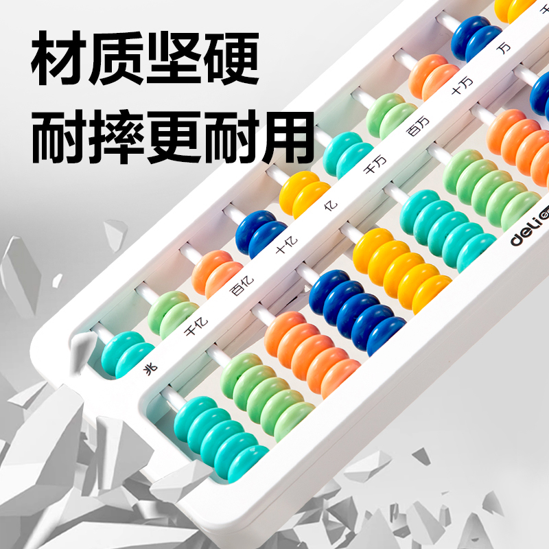 6008集团官方网站YX512学具7珠13档清零算盘(混)(袋)