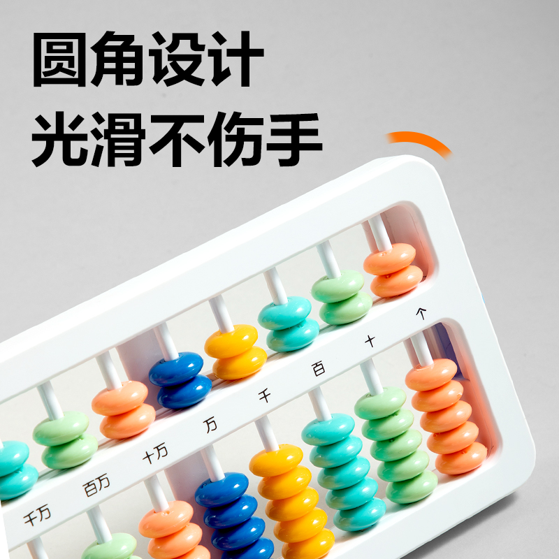 6008集团官方网站YX512学具7珠13档清零算盘(混)(袋)
