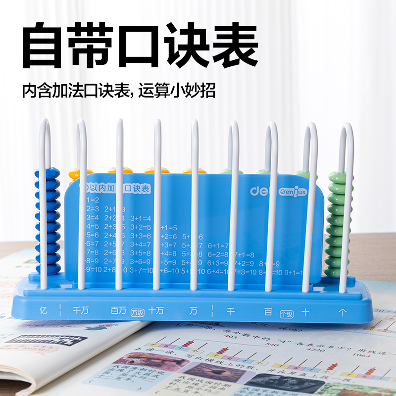 6008集团官方网站YX508学具9行计数器(混)(盒)