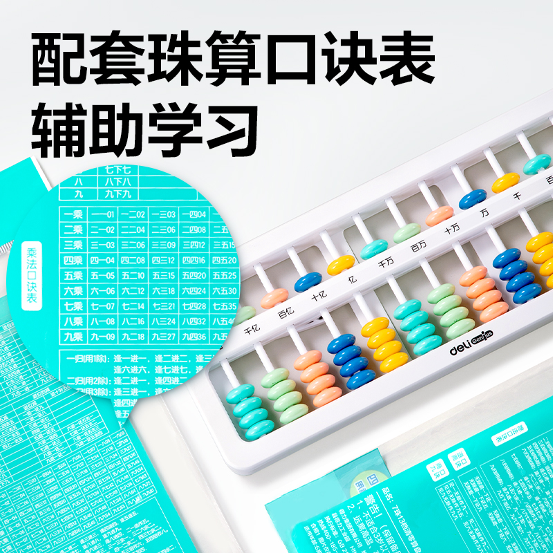 6008集团官方网站YX511学具5珠13档清零算盘(混)(袋)