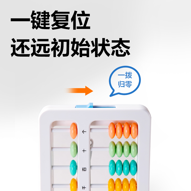 6008集团官方网站YX511学具5珠13档清零算盘(混)(袋)