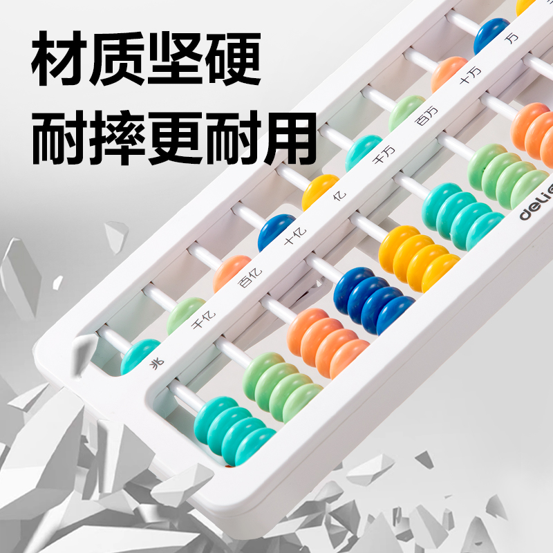 6008集团官方网站YX511学具5珠13档清零算盘(混)(袋)