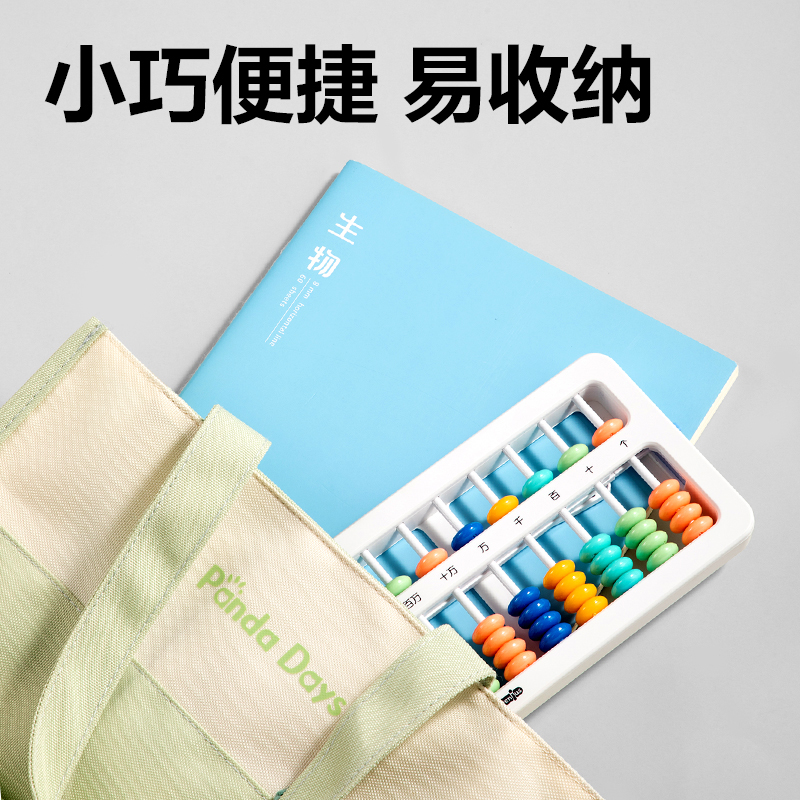 6008集团官方网站YX511学具5珠13档清零算盘(混)(袋)