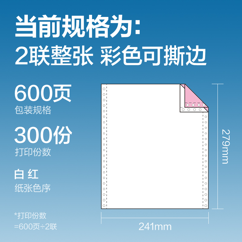 6008集团官方网站红柏HHB241-2电脑打印纸(CS彩色撕边)(600页/盒)