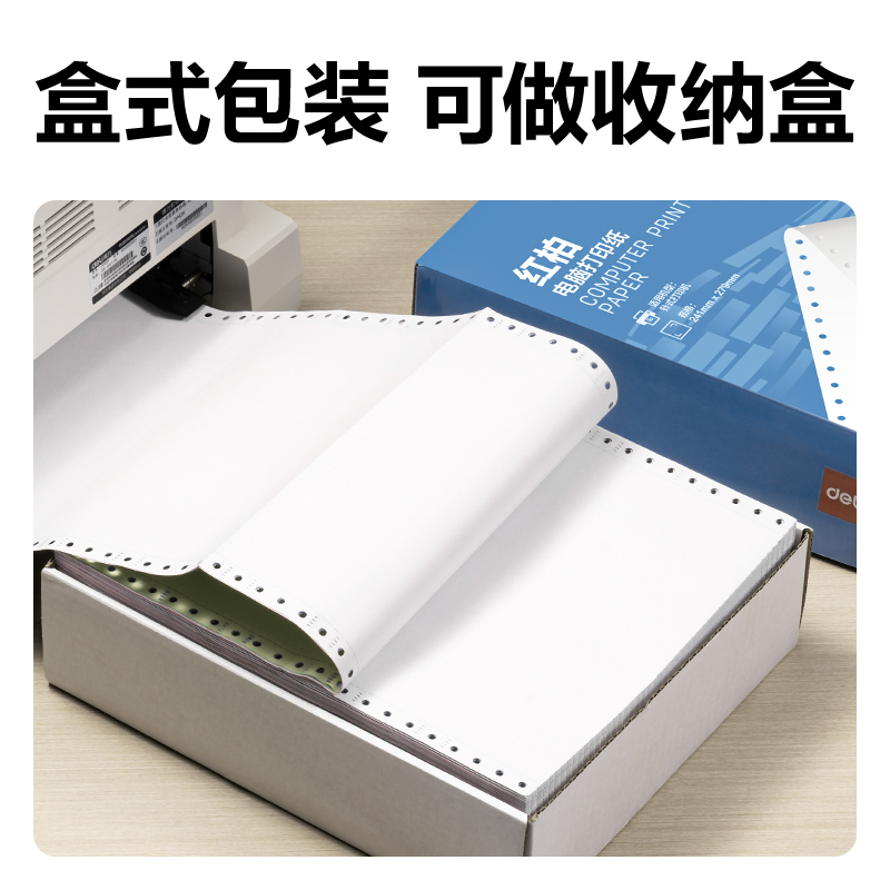 6008集团官方网站红柏HHB241-3电脑打印纸(1/2CS彩色撕边)(600页/盒)