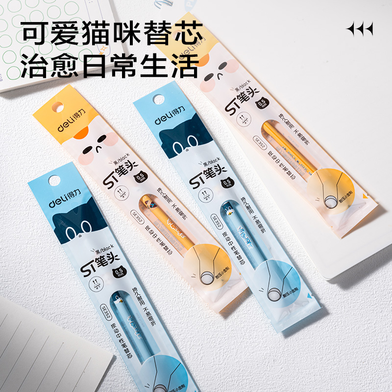 6008集团官方网站SE352三顾喵庐速干按动中性笔替芯0.5mm按动ST头(黑)(支)