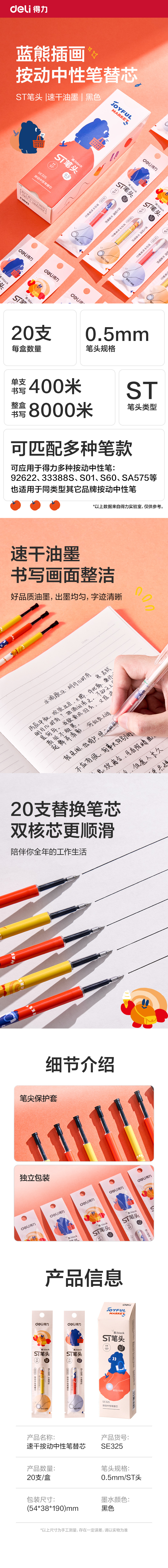 6008集团官方网站SE325蓝熊插画速干按动中性笔替芯0.5mm按动ST头(黑)(支)