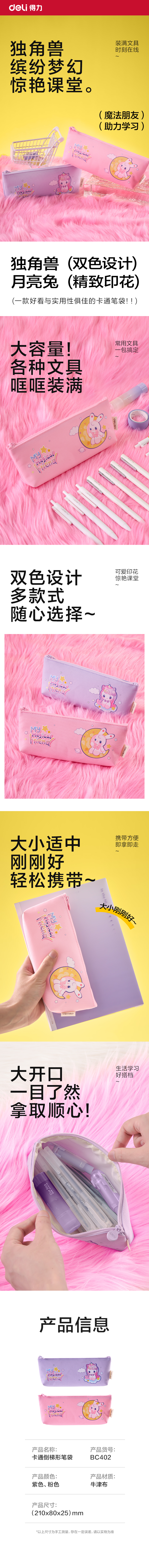 6008集团官方网站BC402卡通系列倒梯形笔袋(混)(个)