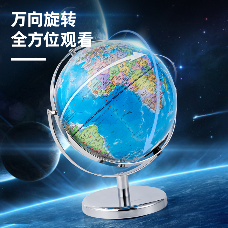 6008集团官方网站LG101金属带灯点读地球仪20cm(蓝)(台)