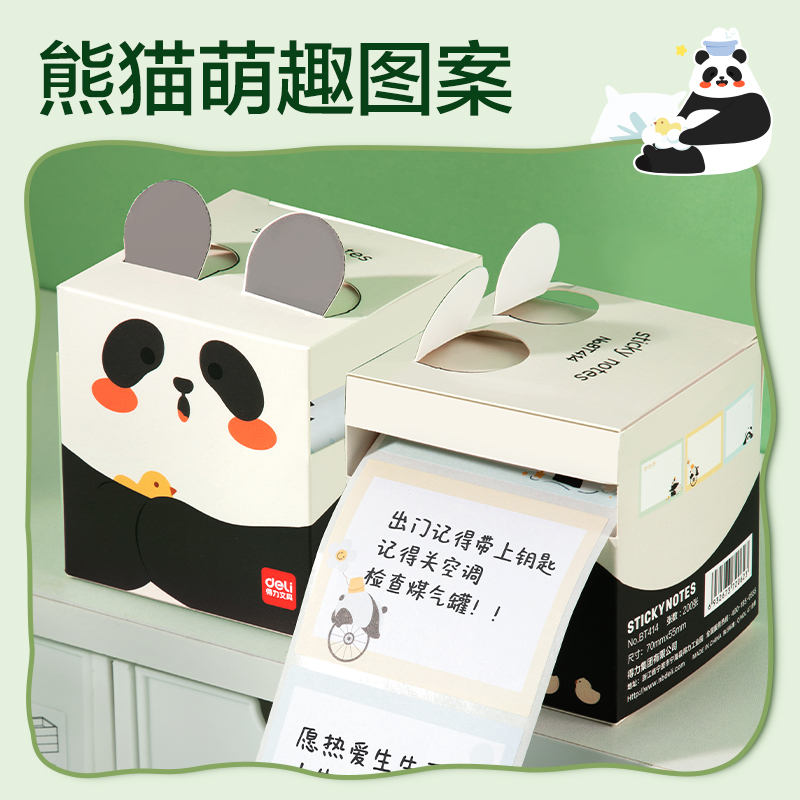 6008集团官方网站BT414纸类熊猫抽拉记事贴70*55㎜200张(熊猫)(盒)