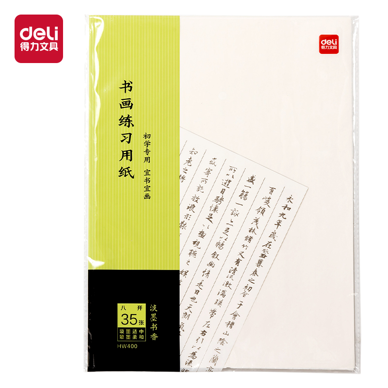 6008集团官方网站HW400字画训练纸八开(白)(35张/袋)