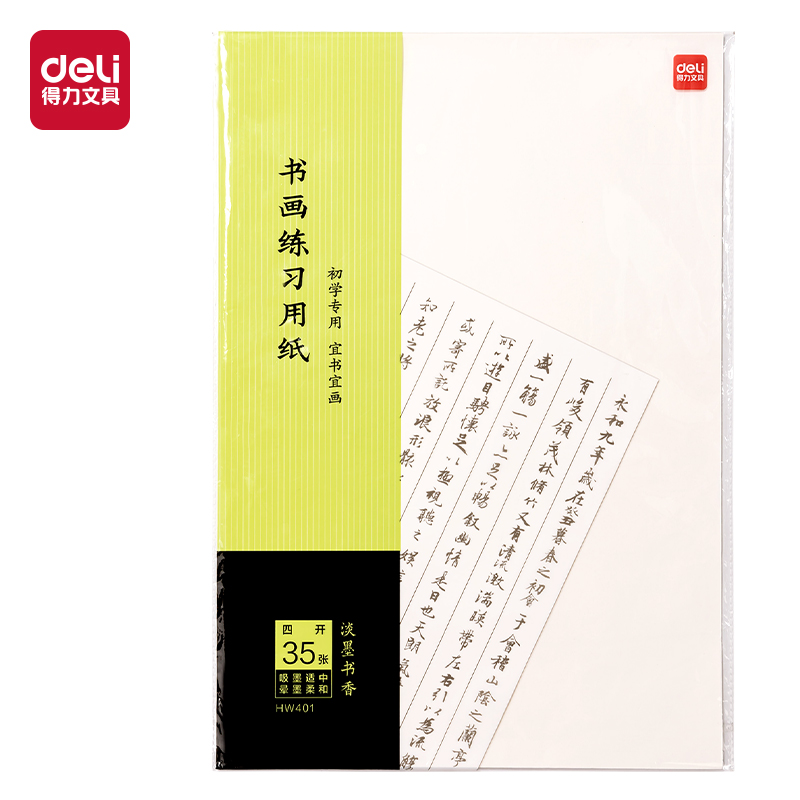 6008集团官方网站HW401字画训练纸四开(白)(35张/袋)