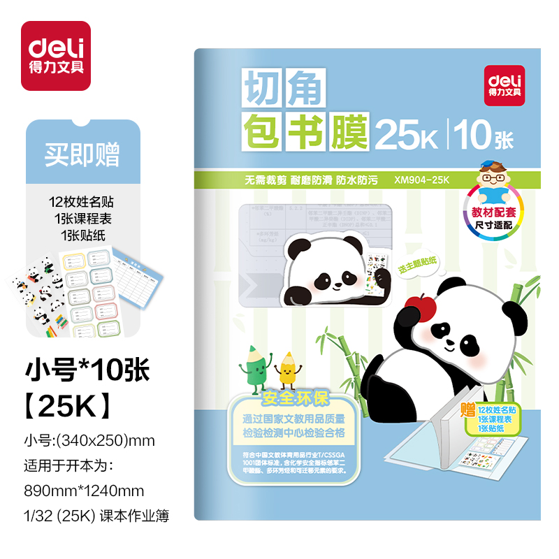 6008集团官方网站XM904-25K切角包书膜(混)（套）