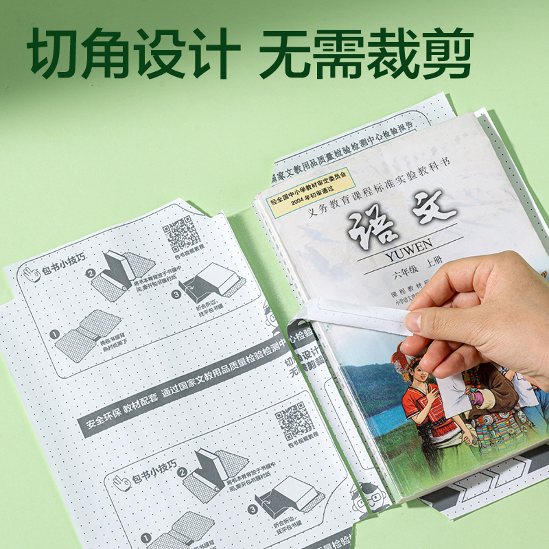 6008集团官方网站XM904-25K切角包书膜(混)（套）