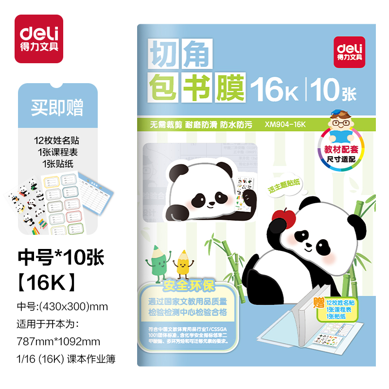 6008集团官方网站XM904-16K切角包书膜(混)（套）
