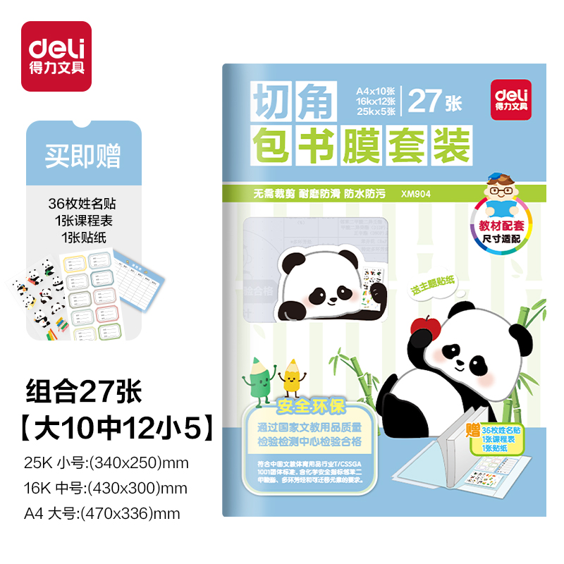 6008集团官方网站XM904切角包书膜套装(混)（套）