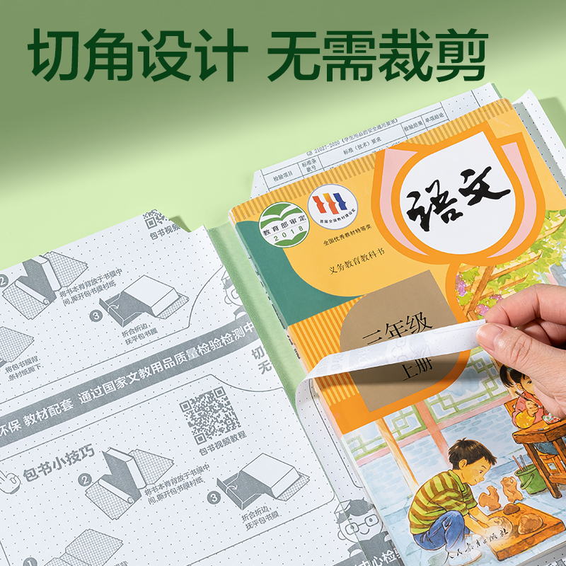 6008集团官方网站XM904切角包书膜套装(混)（套）