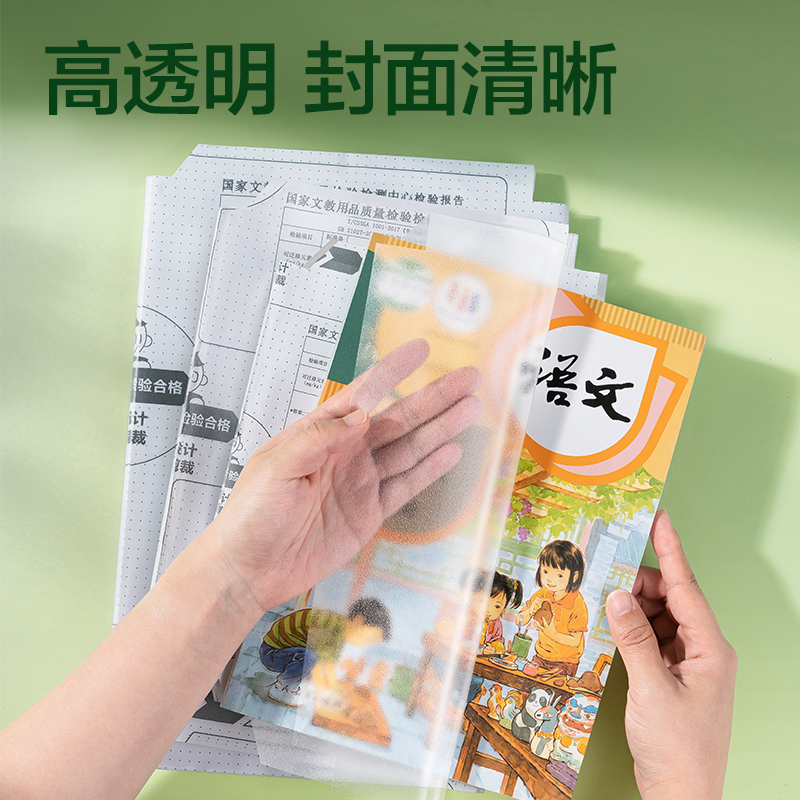 6008集团官方网站XM904切角包书膜套装(混)（套）
